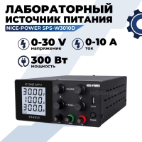 Блок питания Nice-Power SPS-W3010D 0-30В/10А, LCD, 3 индикатора