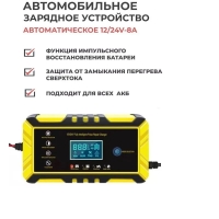 Зарядное устройство TA-SC248 для аккумулятора автомобиля 12/24В, 8/4А