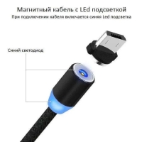 КАБЕЛЬ МАГНИТНЫЙ КРУГЛЫЙ MAGNETIC USB CABLE MICRO USB M3