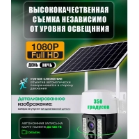 Уличная камера VC3-4G. V380 Pro с солнечной панелью (сим карта), микрофон, динамик