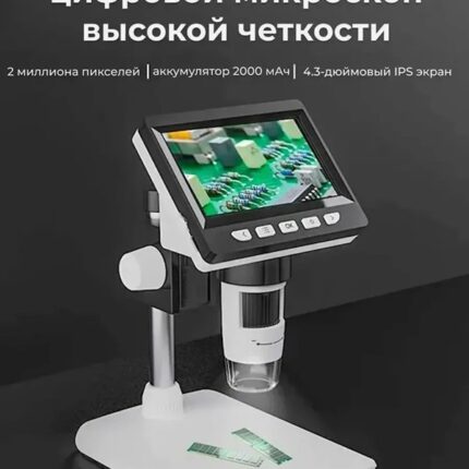 Микроскоп цифровой Inskam 307-B, 1000X 4,3" на регулируемой подставке