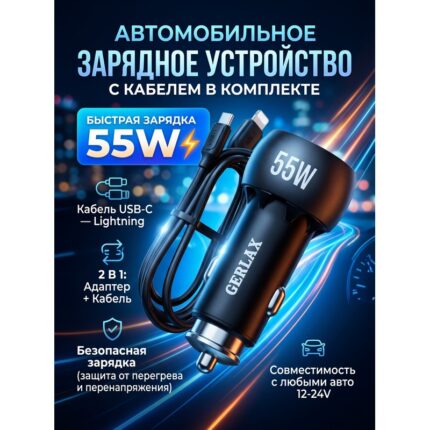 Зарядное устройство для авто GERLAX GC-19 USB Type C 55W