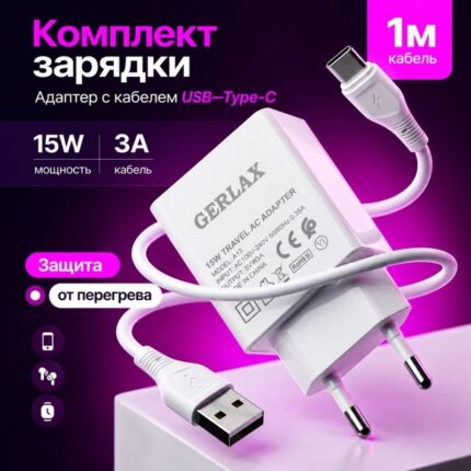 Зарядное устройство GERLAX A13T, 15W 3А, шнур Type-C